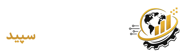 گروه بین‌المللی سپید، پیشگام در صنایع تحول‌آفرین